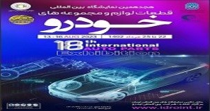 18th International Auto Parts Exhibition